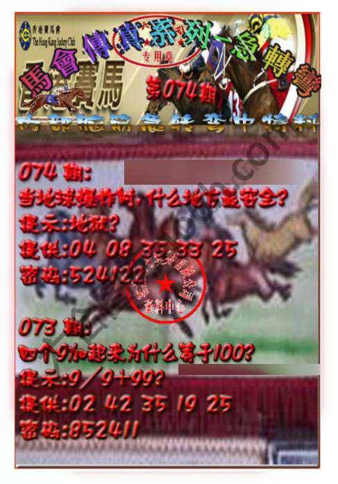 马会传真急转弯