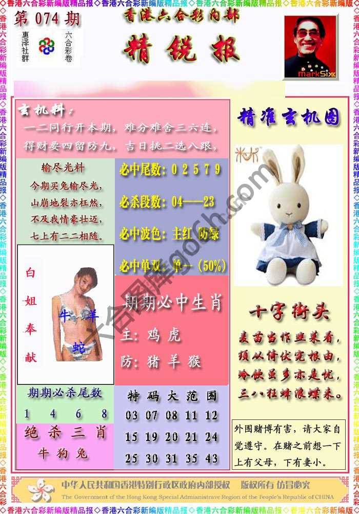 精锐报