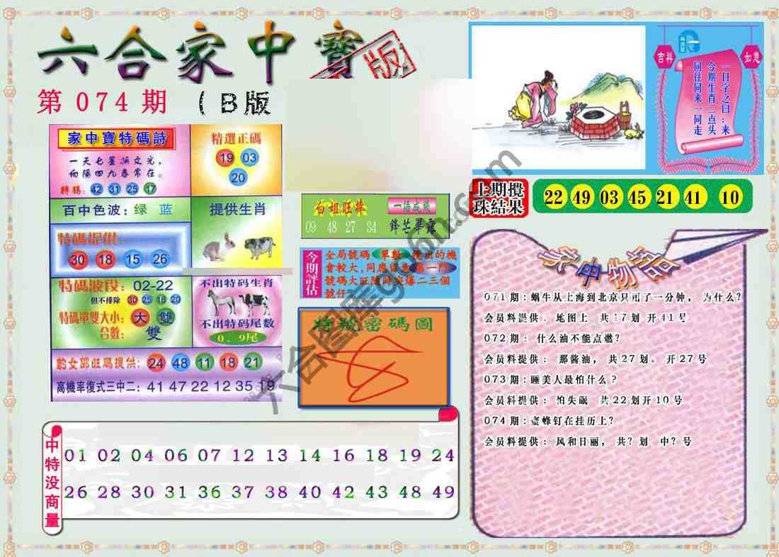 六合家中宝