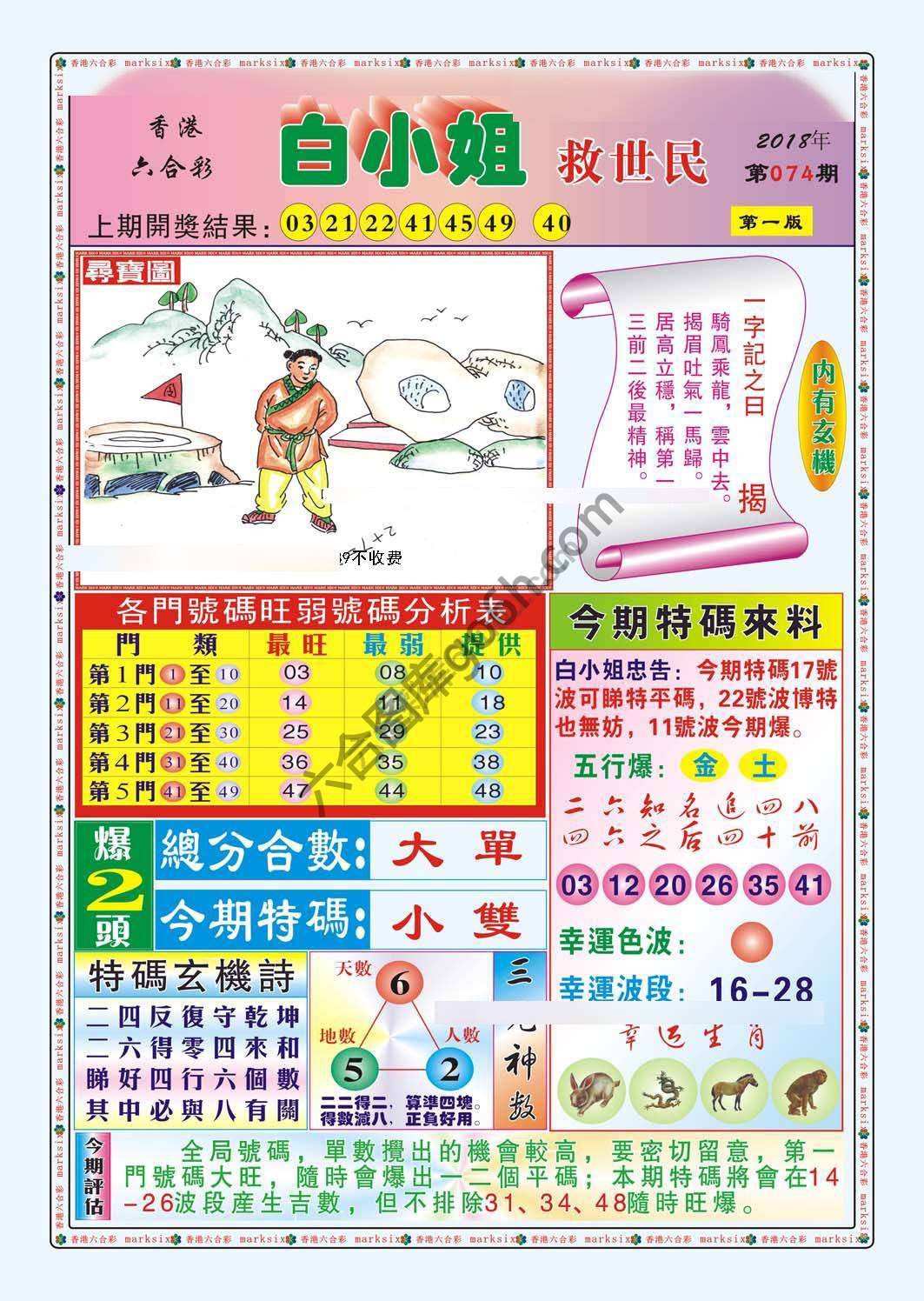 白小姐救世民