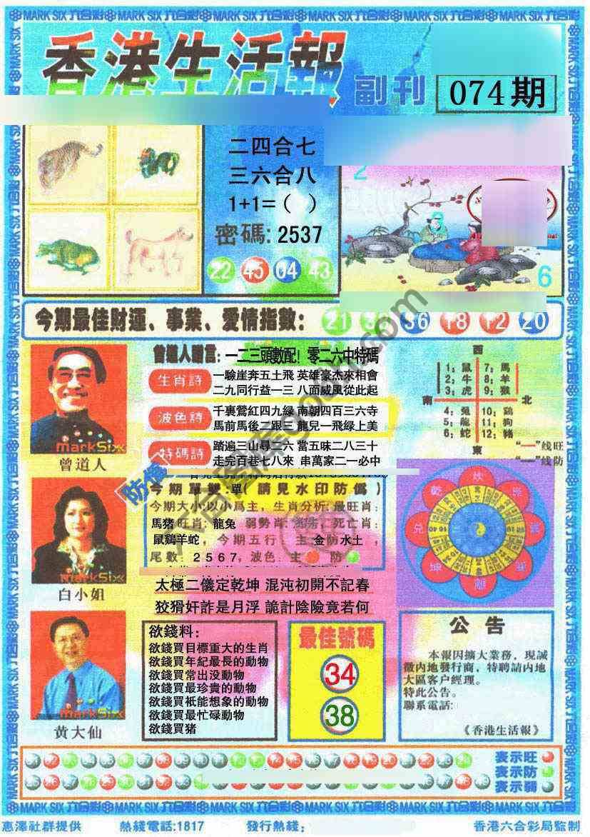 香港生活报