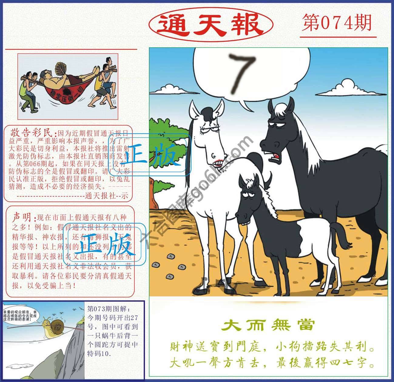 正版通天报