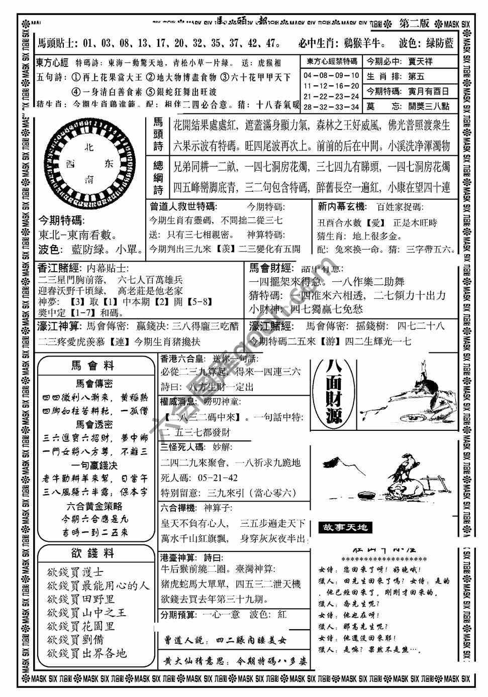 马头报