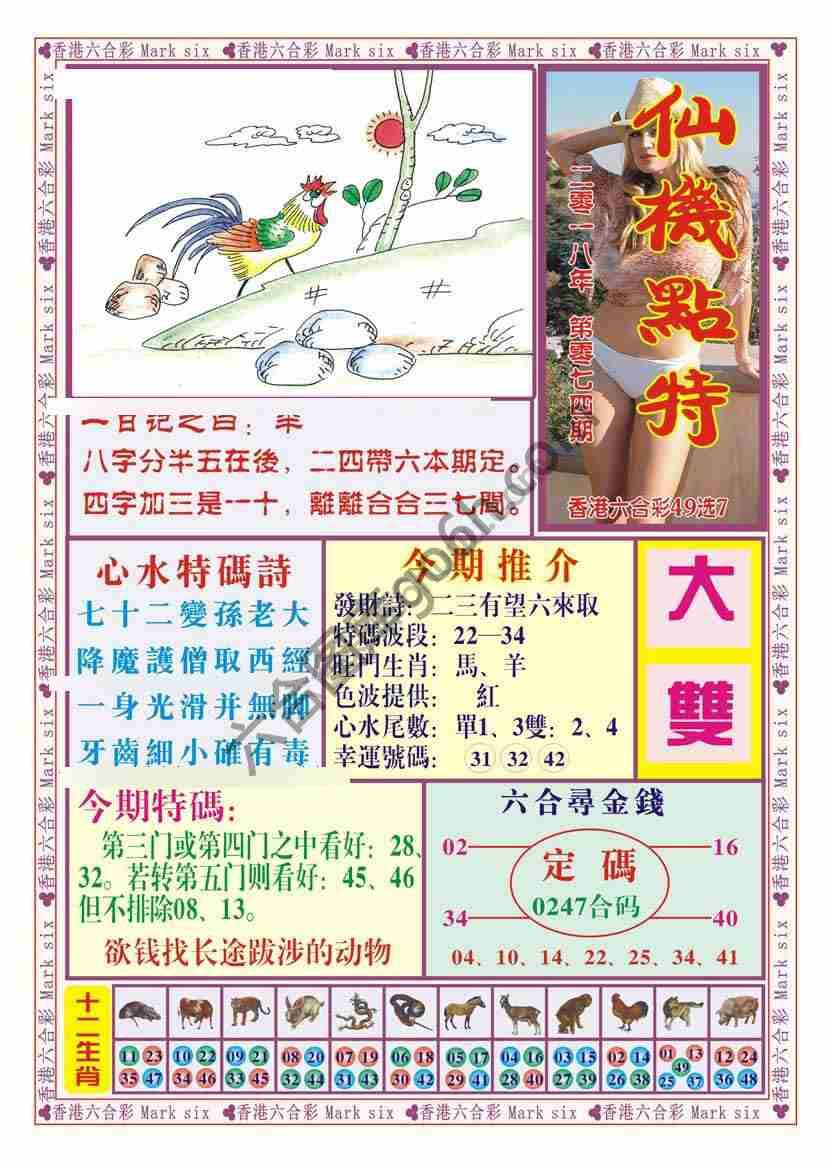 仙机点特