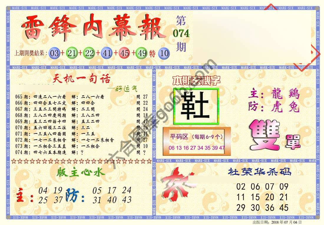 雷锋内幕报