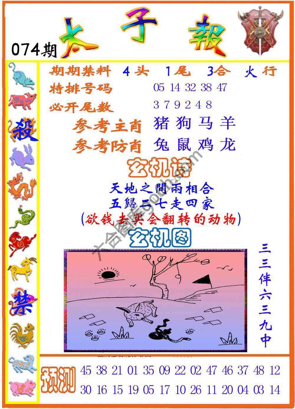 太子报