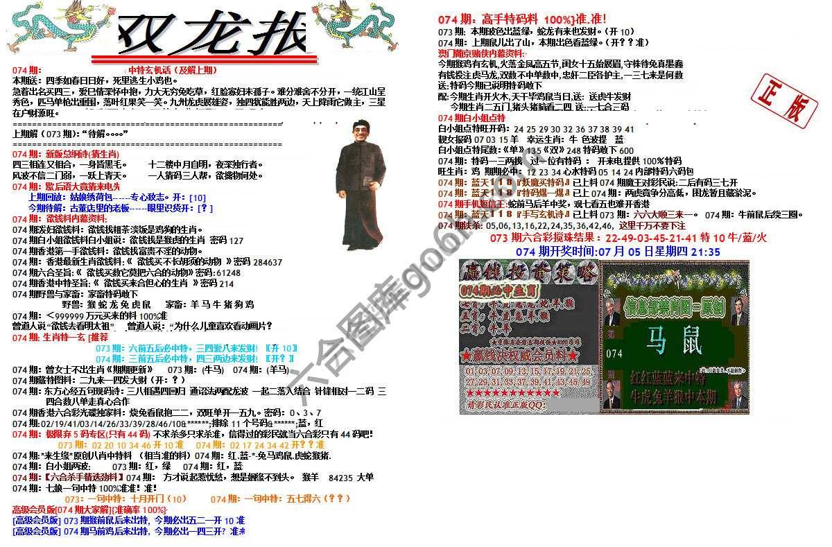 双龙报