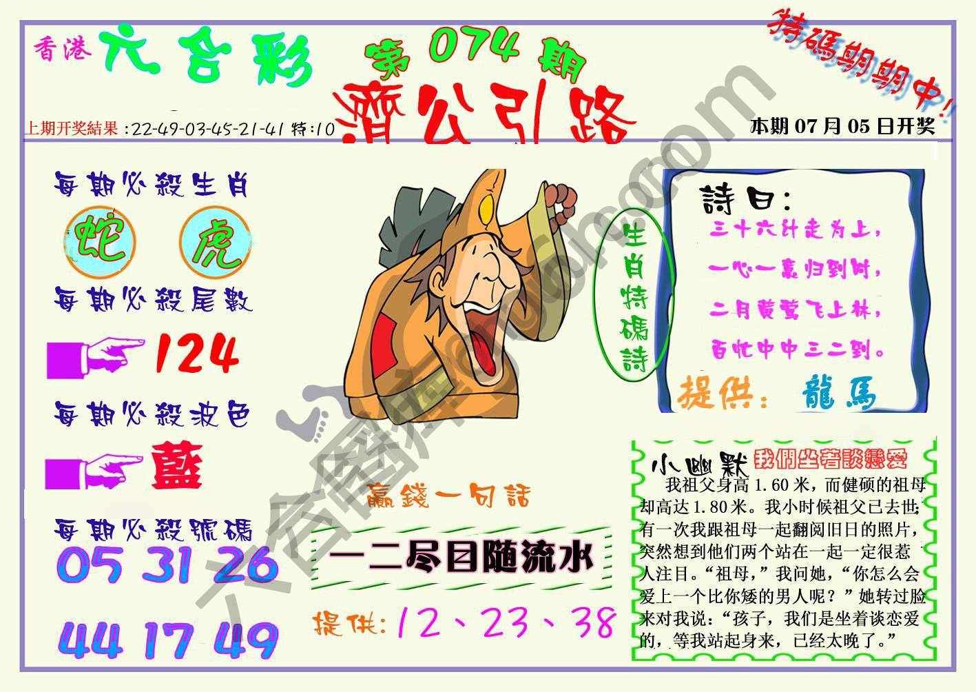 济公引路