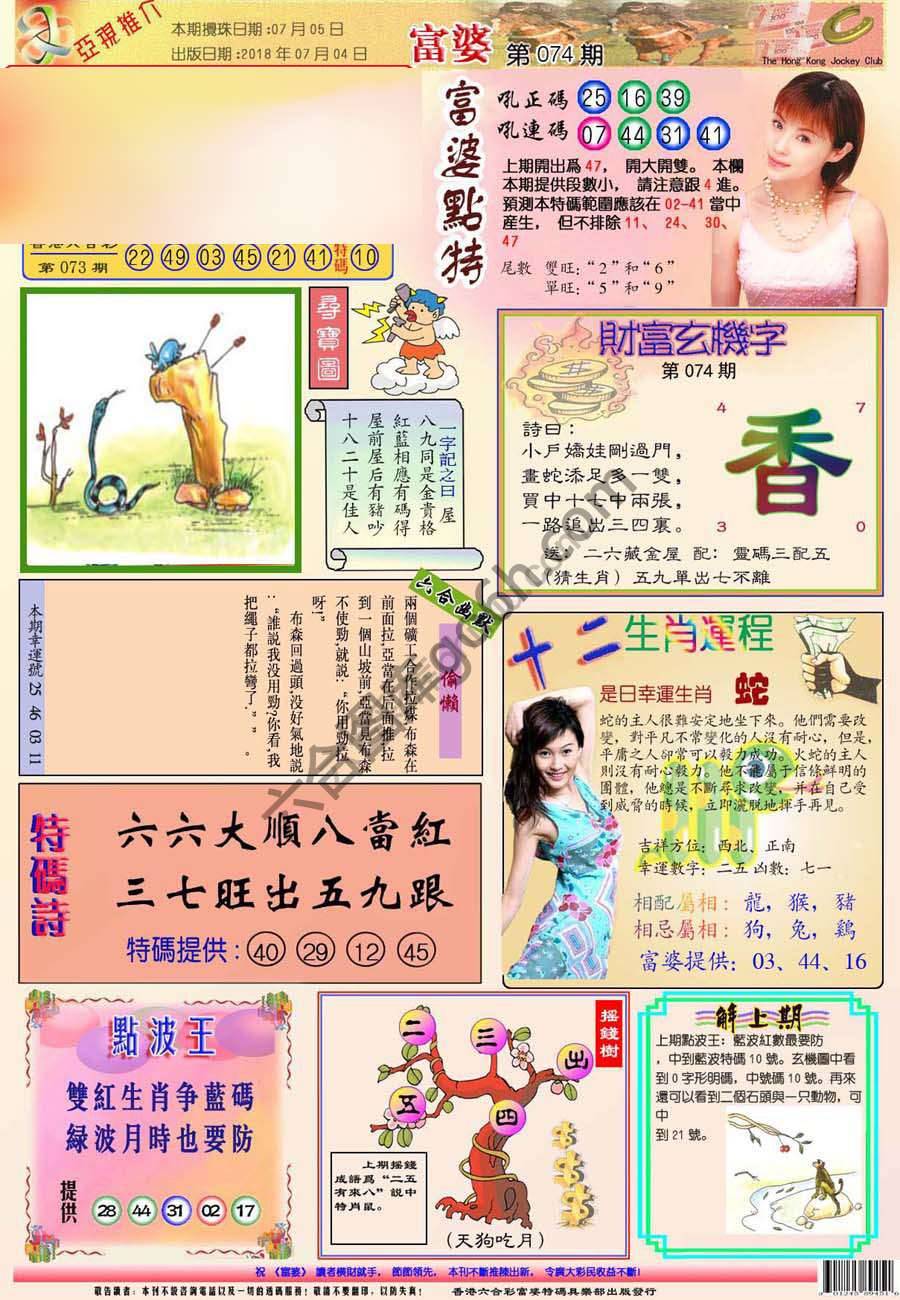 富婆翡翠秘籍图