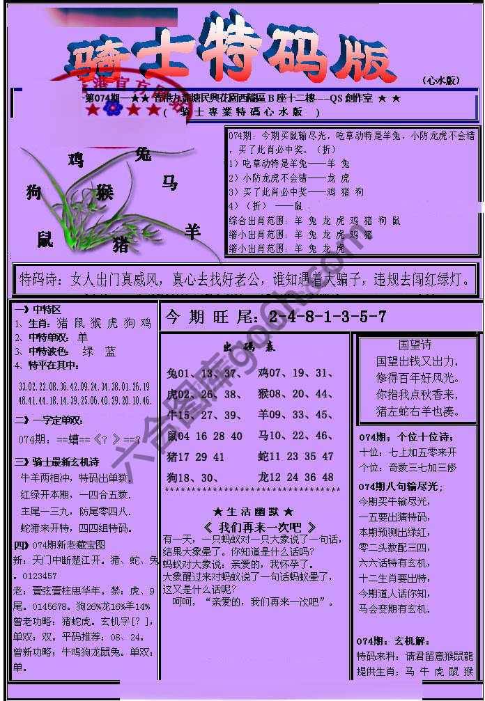 另类骑士特码版