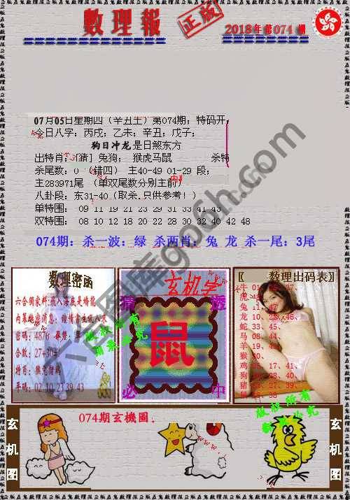 数理报