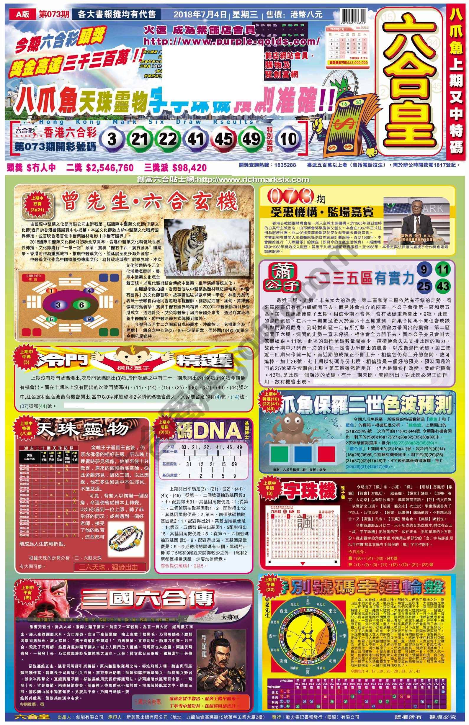 六合皇