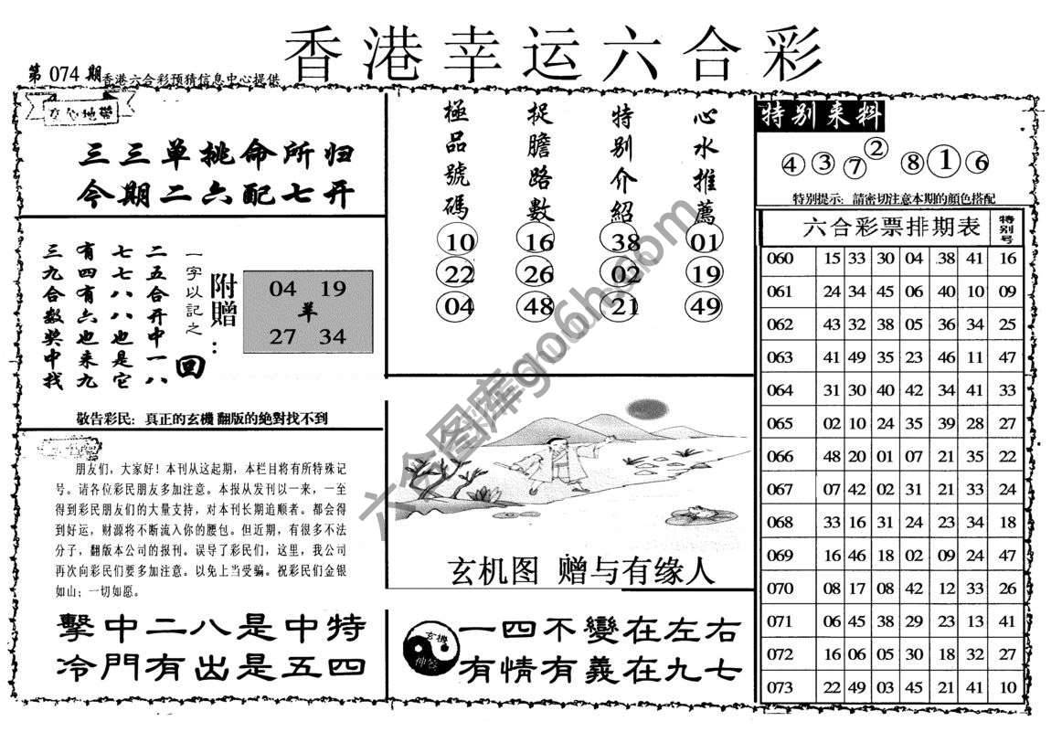 香港幸运六合彩