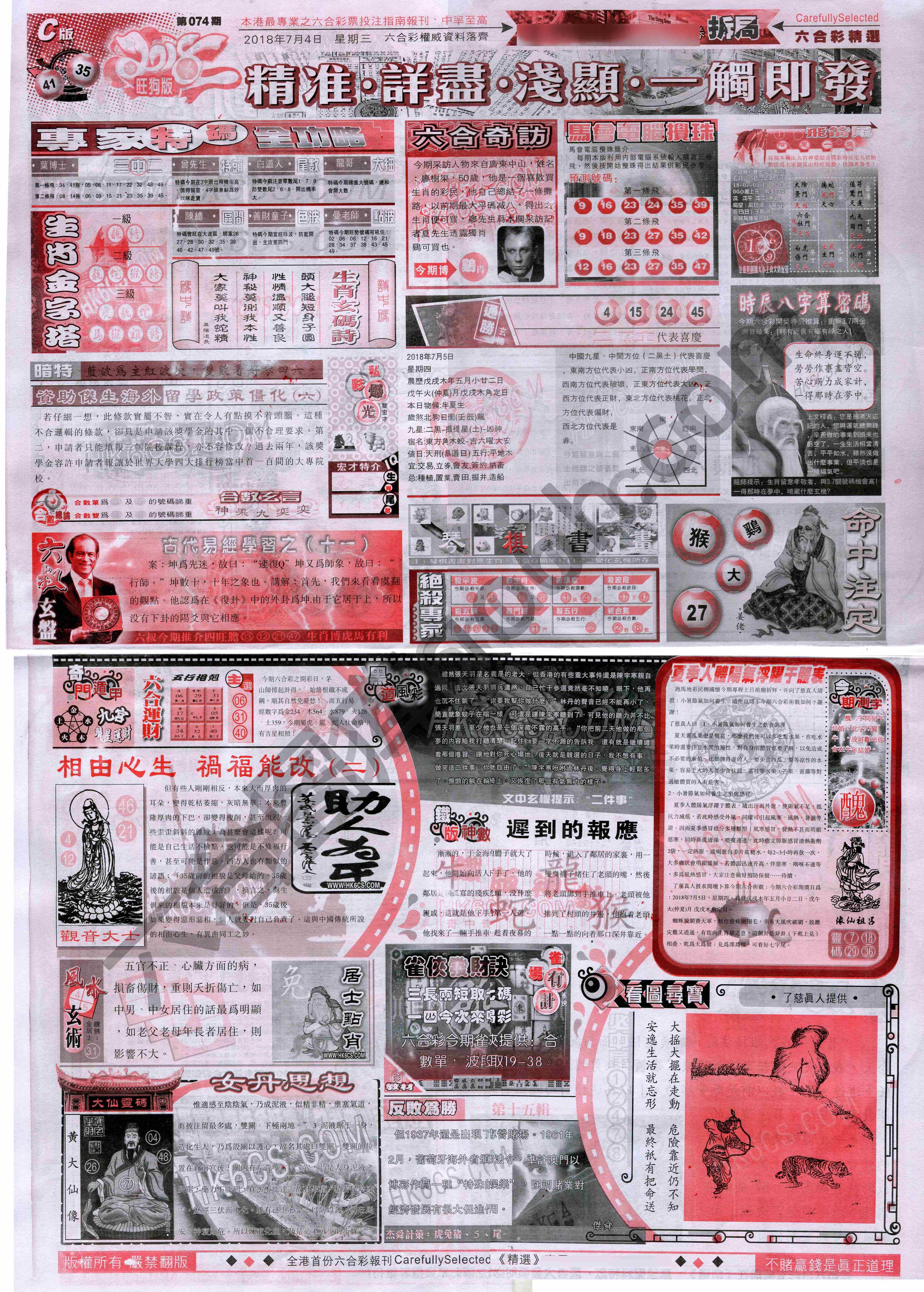 六合精选