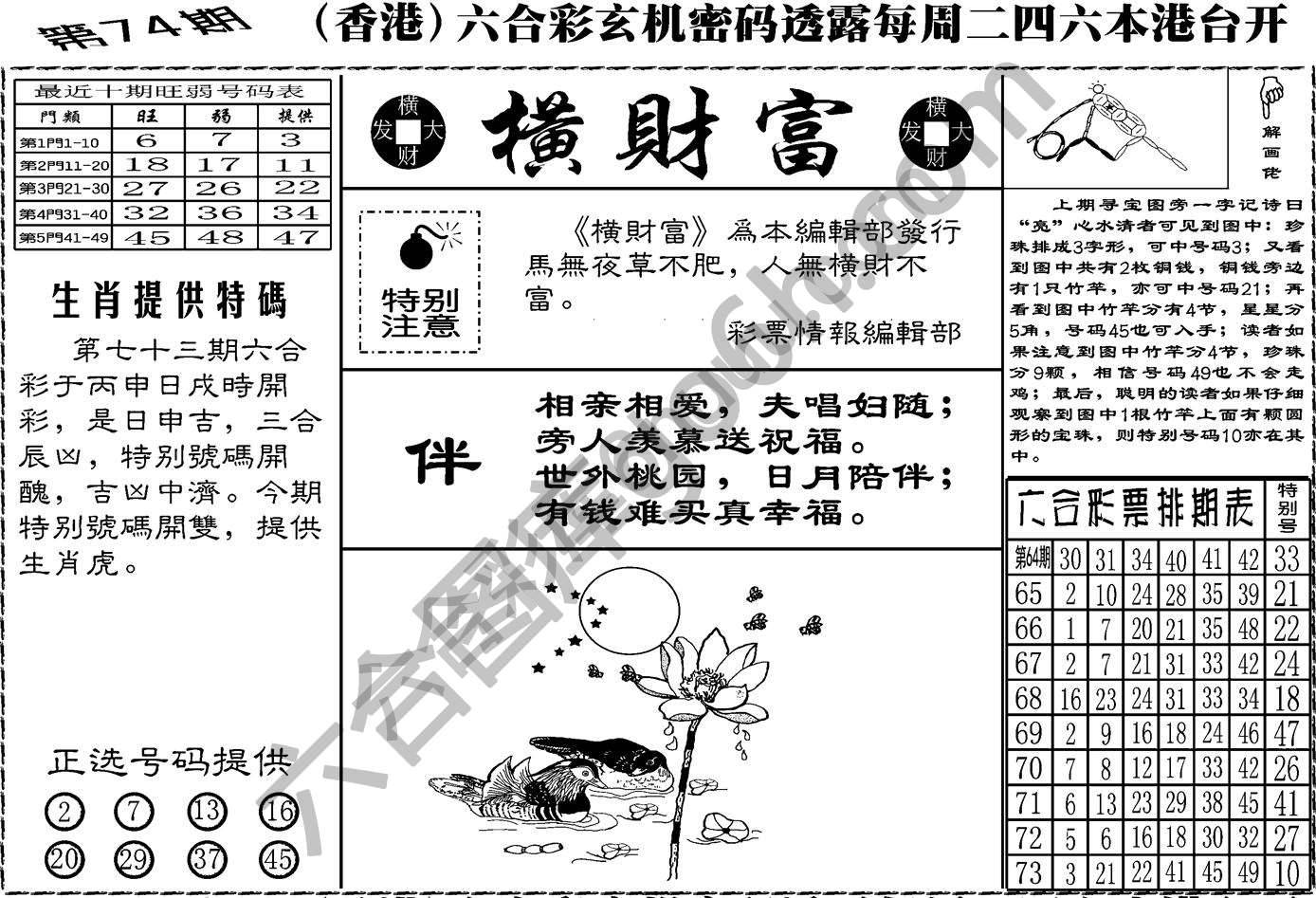 横财富