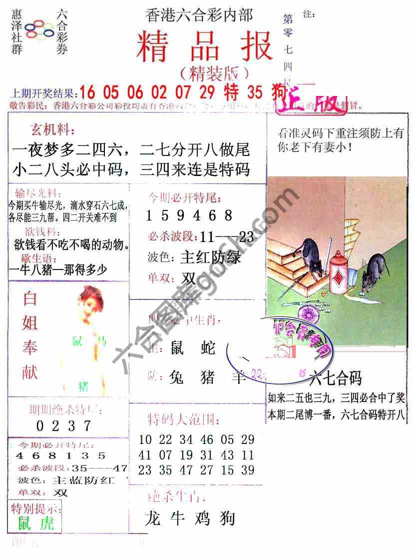 新精品报