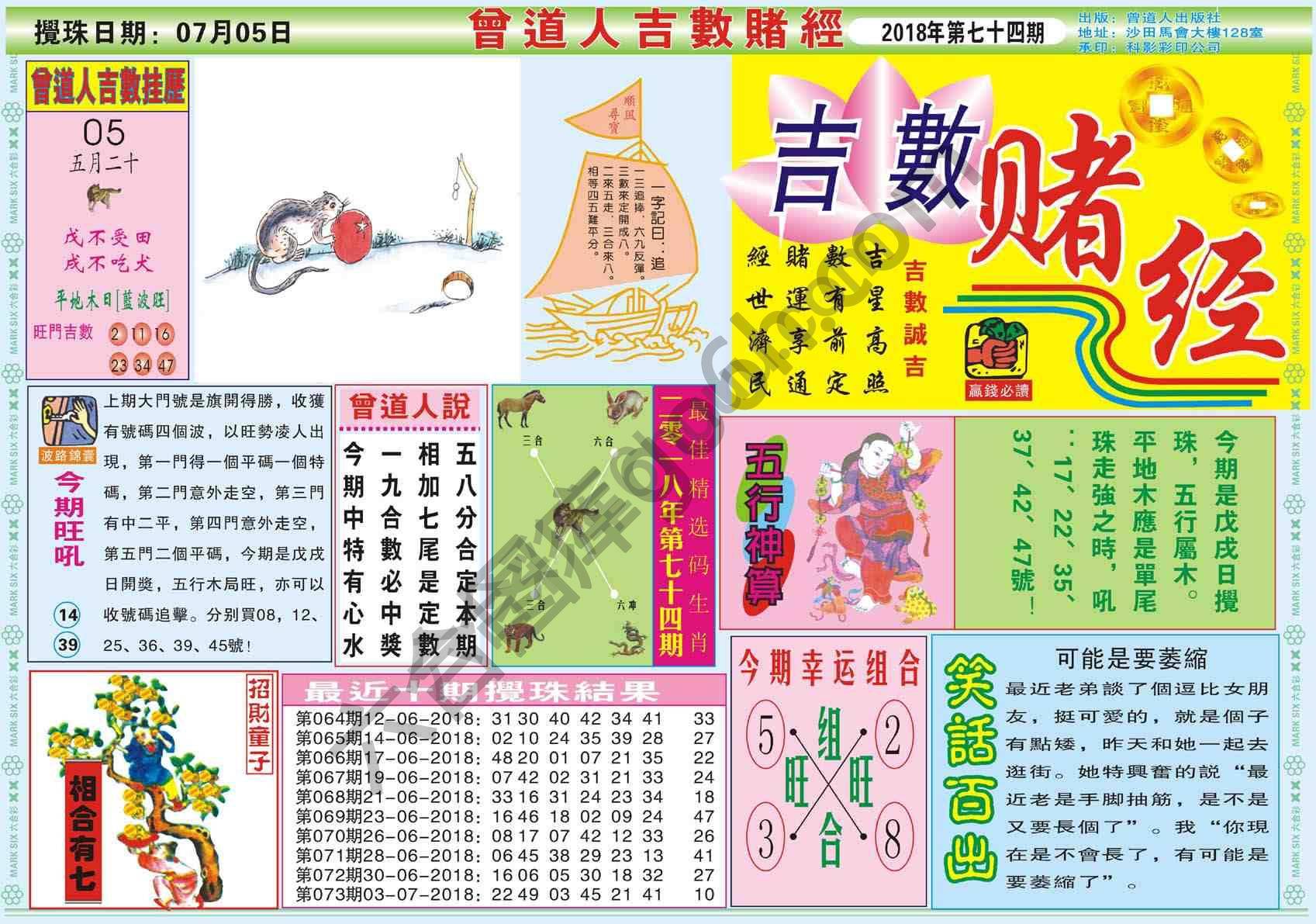 曾道人吉数赌经