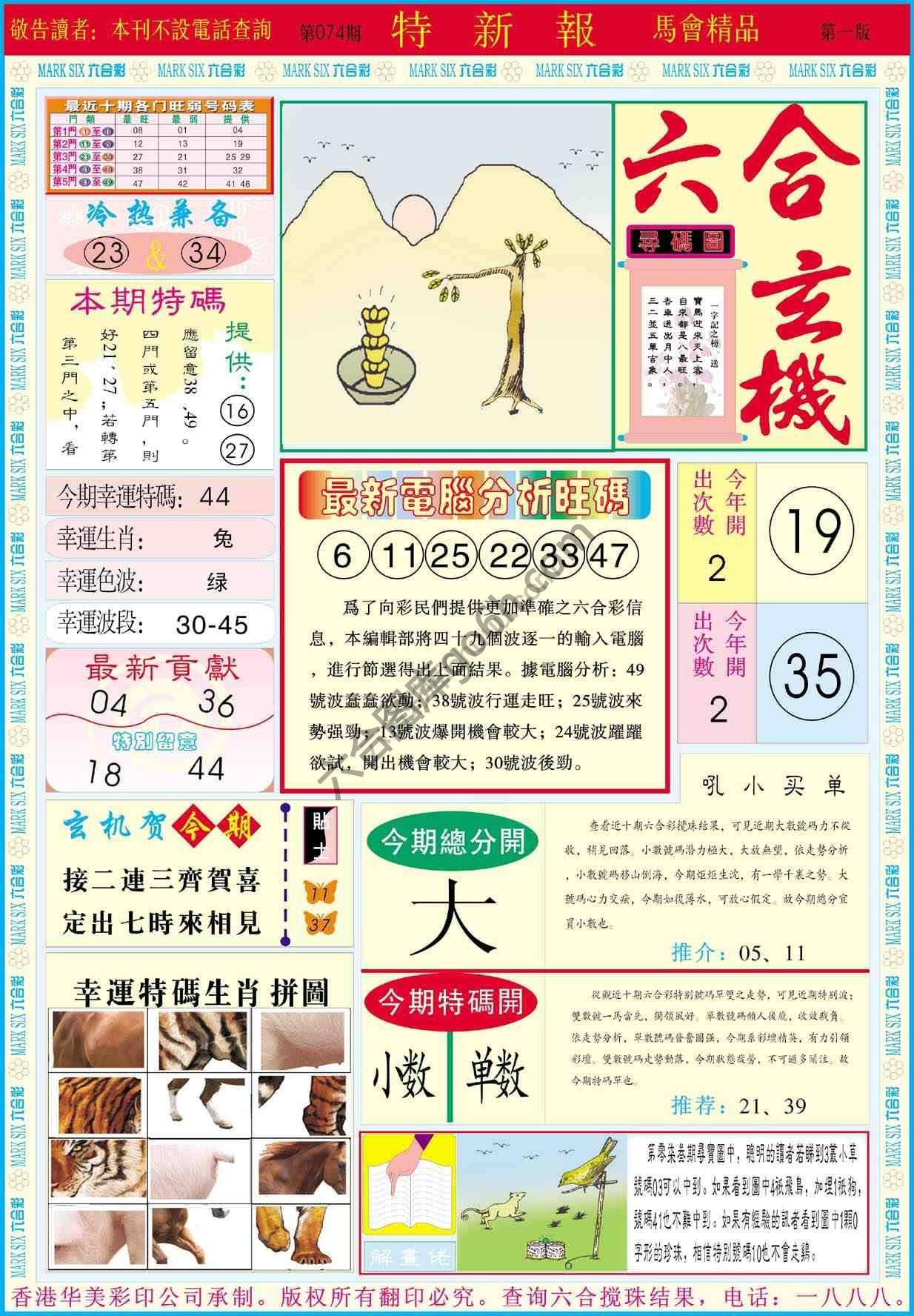 特新报