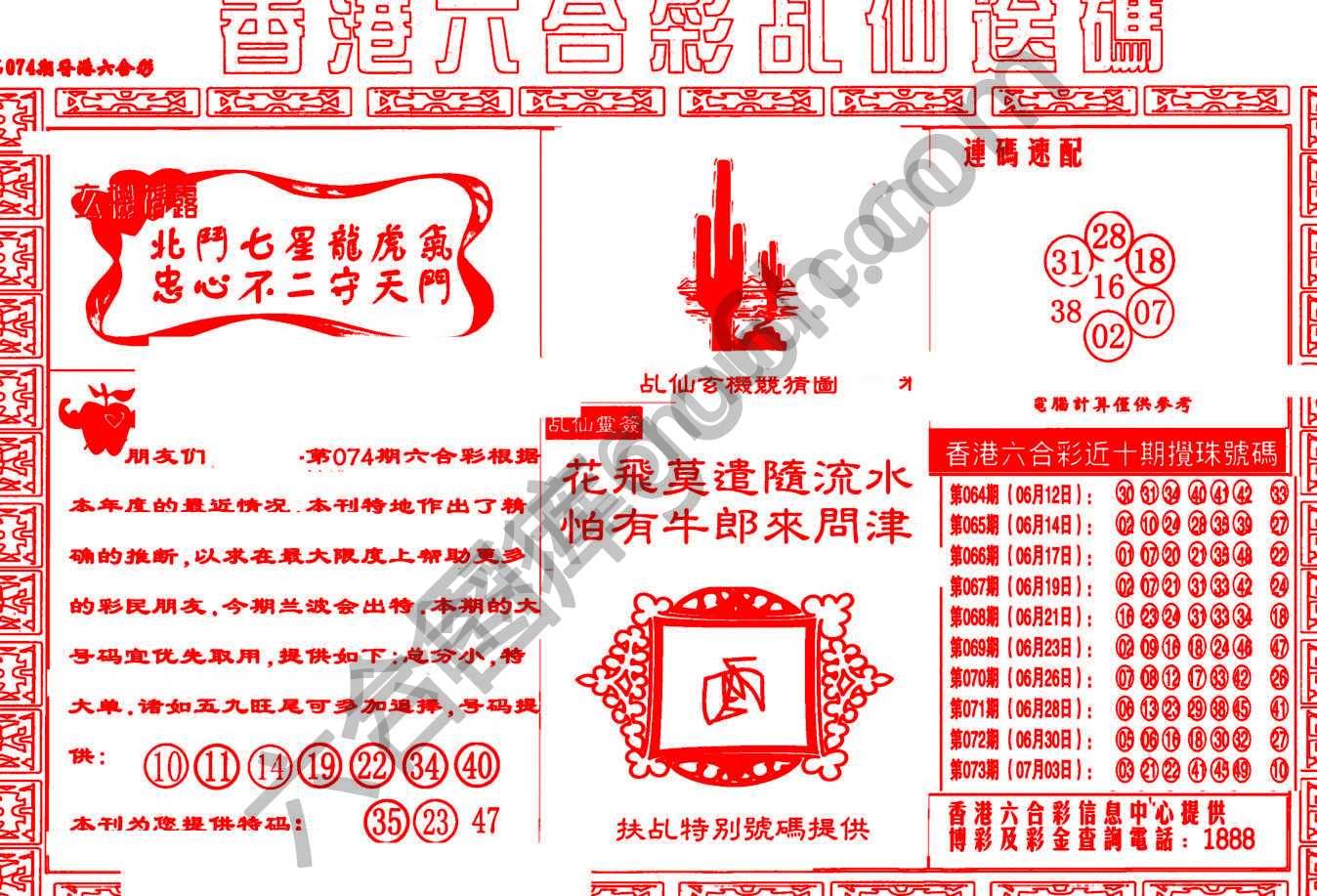 乩仙送码