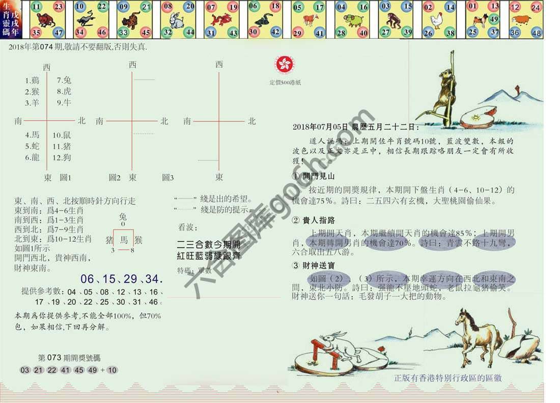 澳门足球报