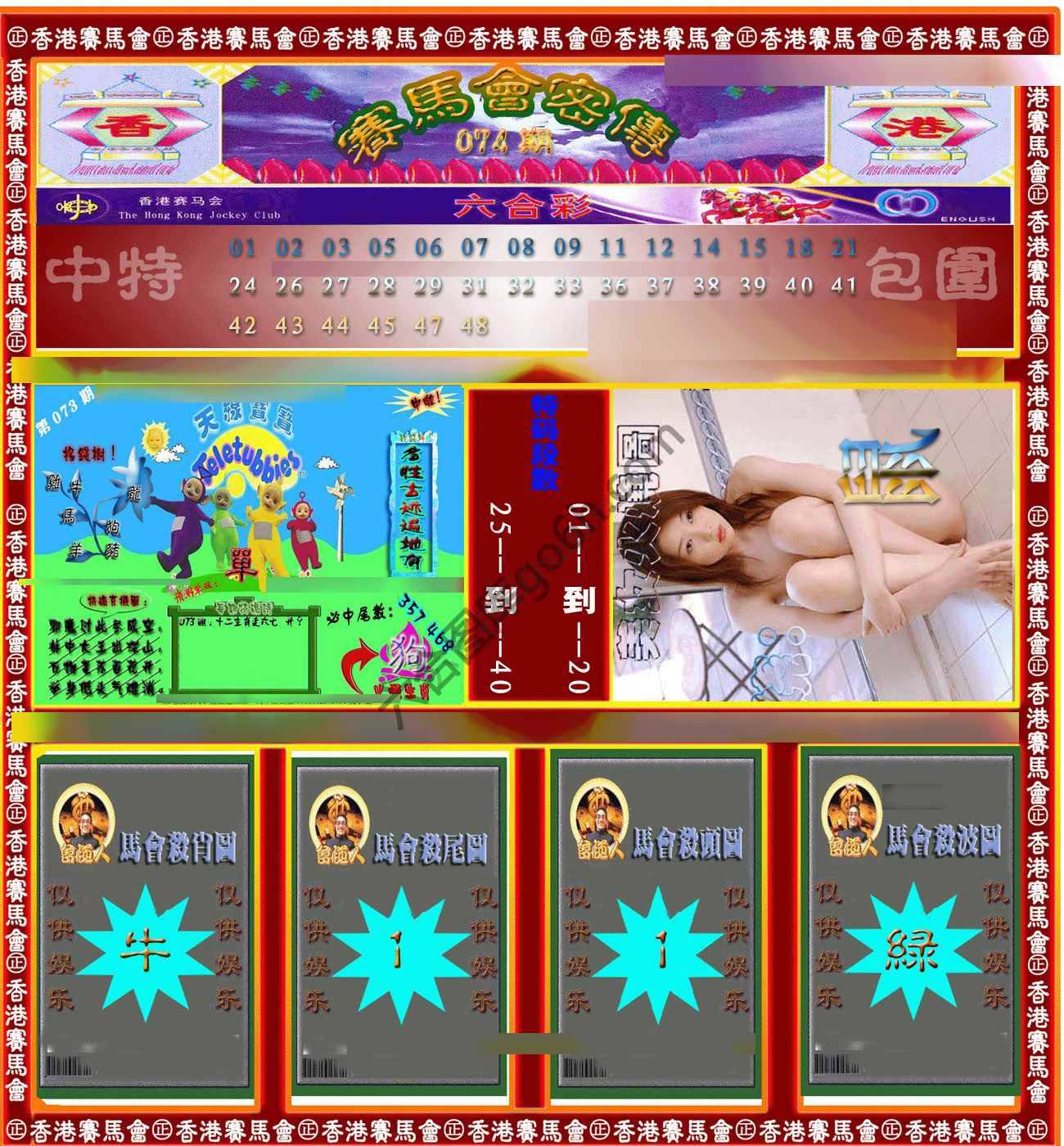 赛马会密传