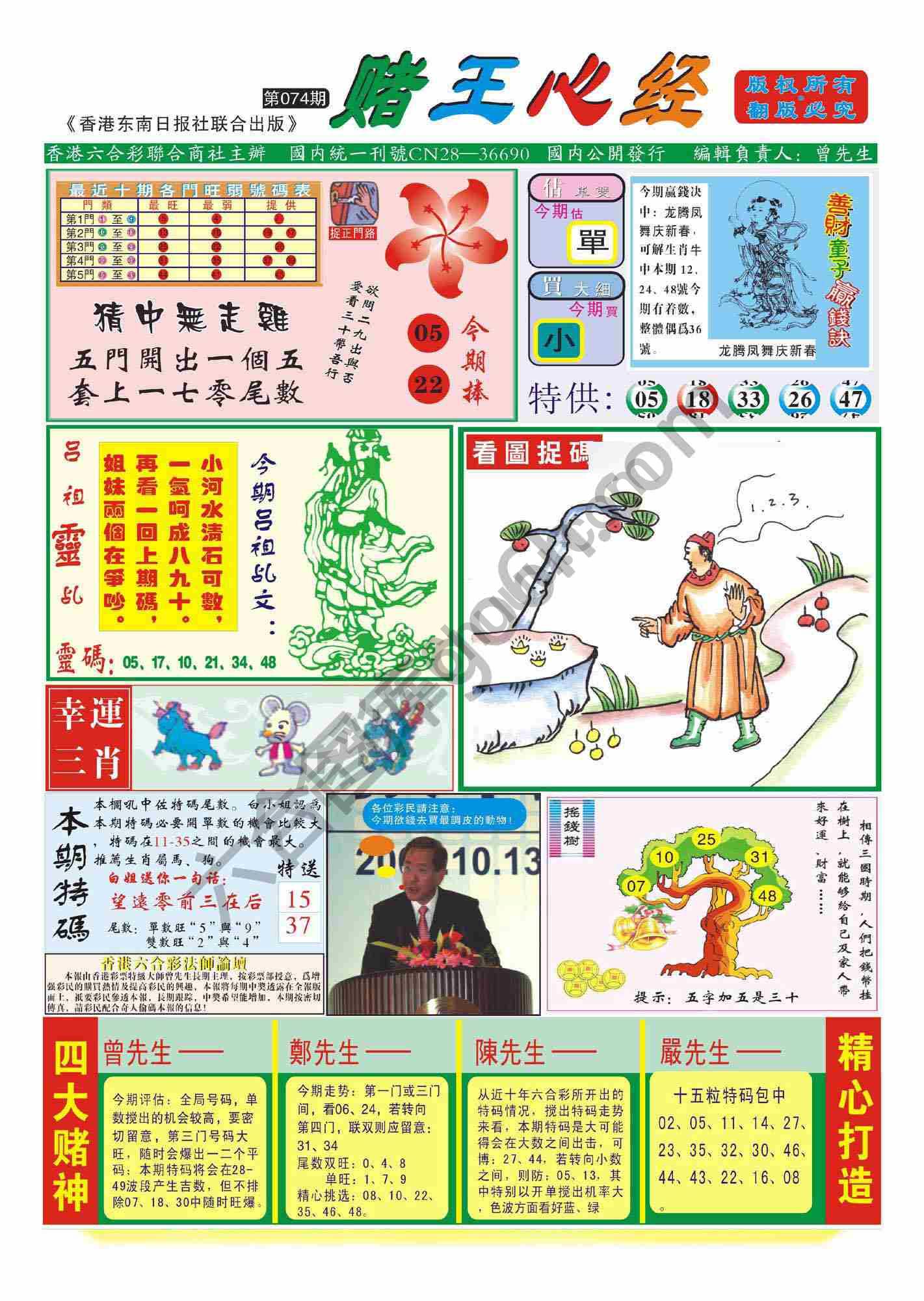 赌王心经