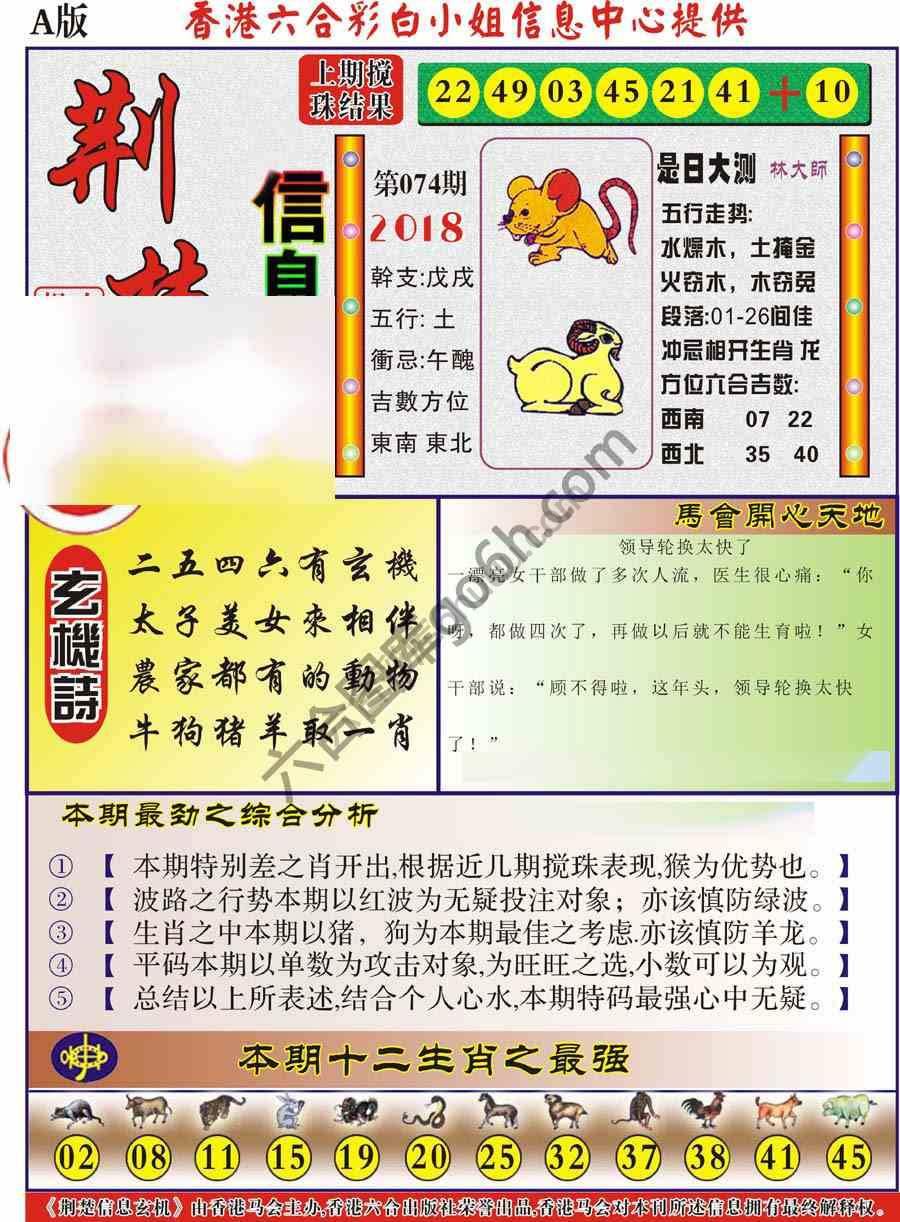 荆楚信息玄机
