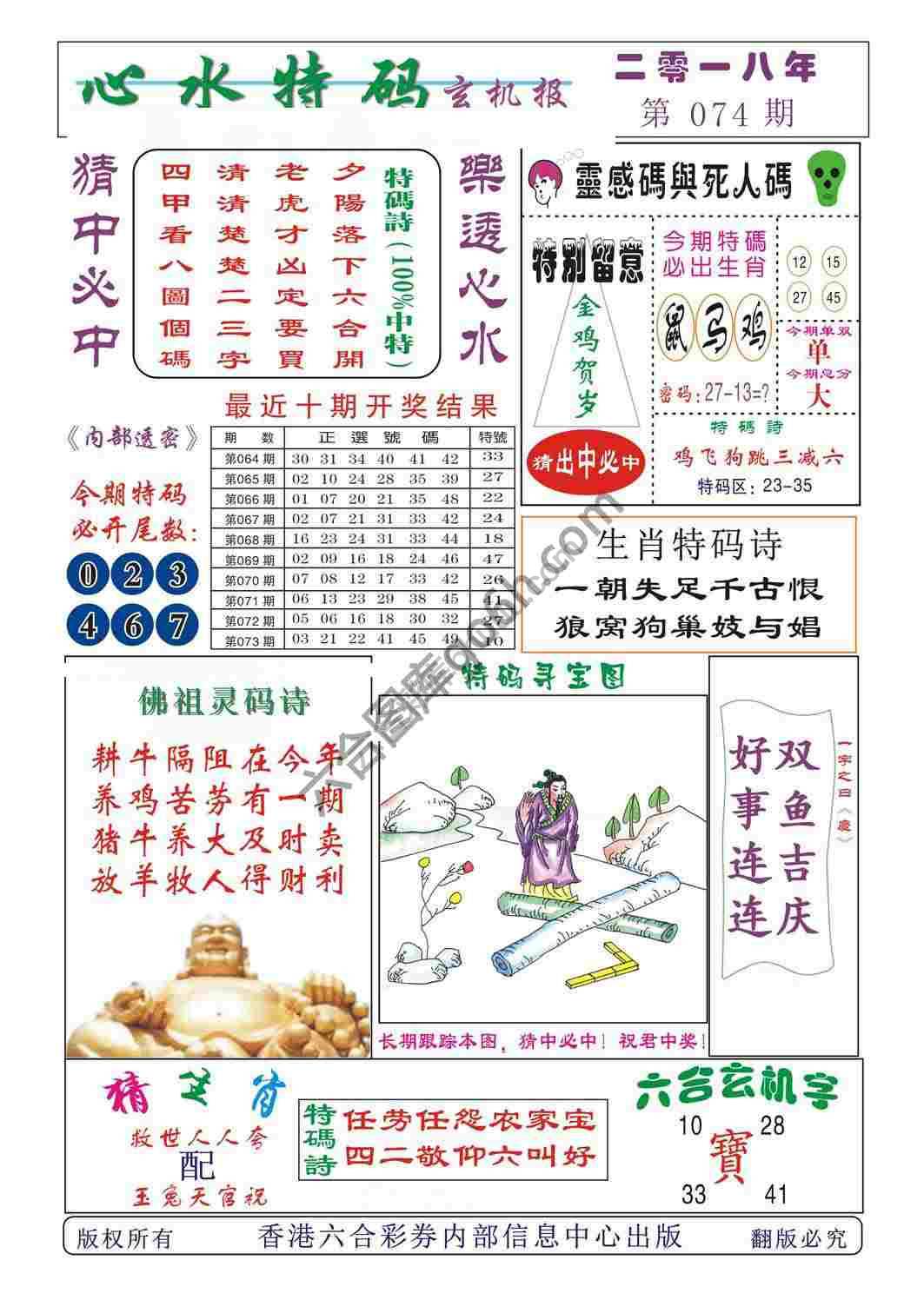 心水特码