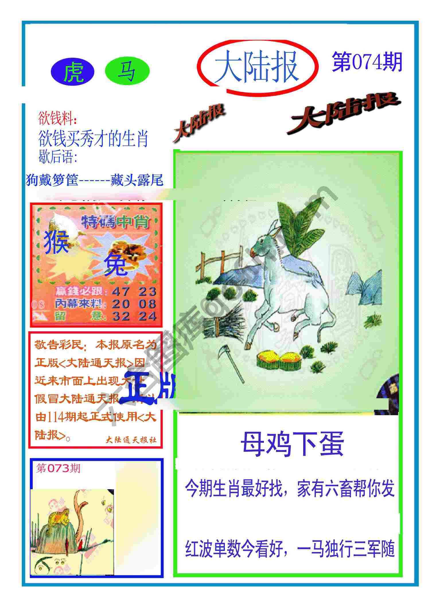 大陆报