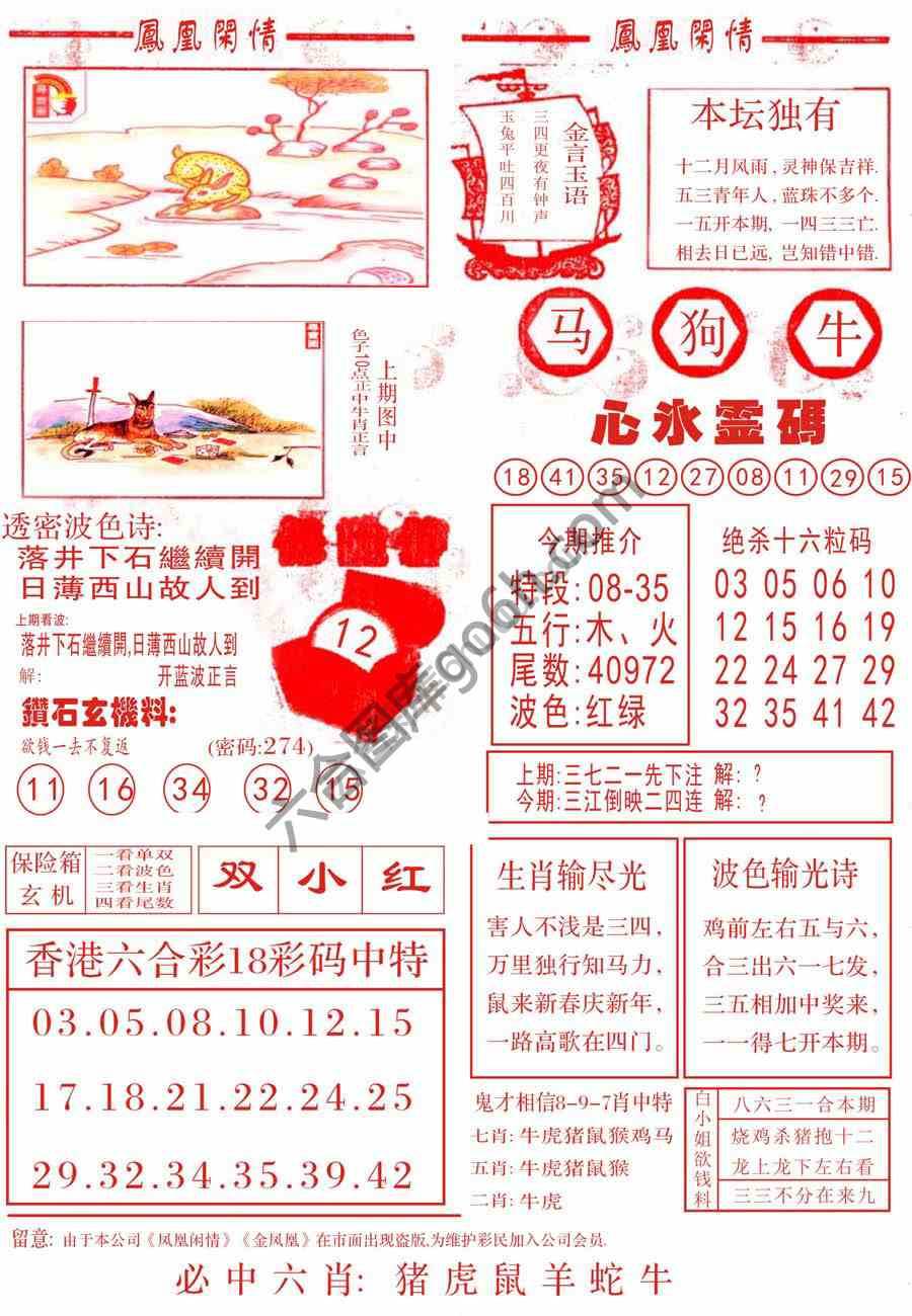 凤凰闲情