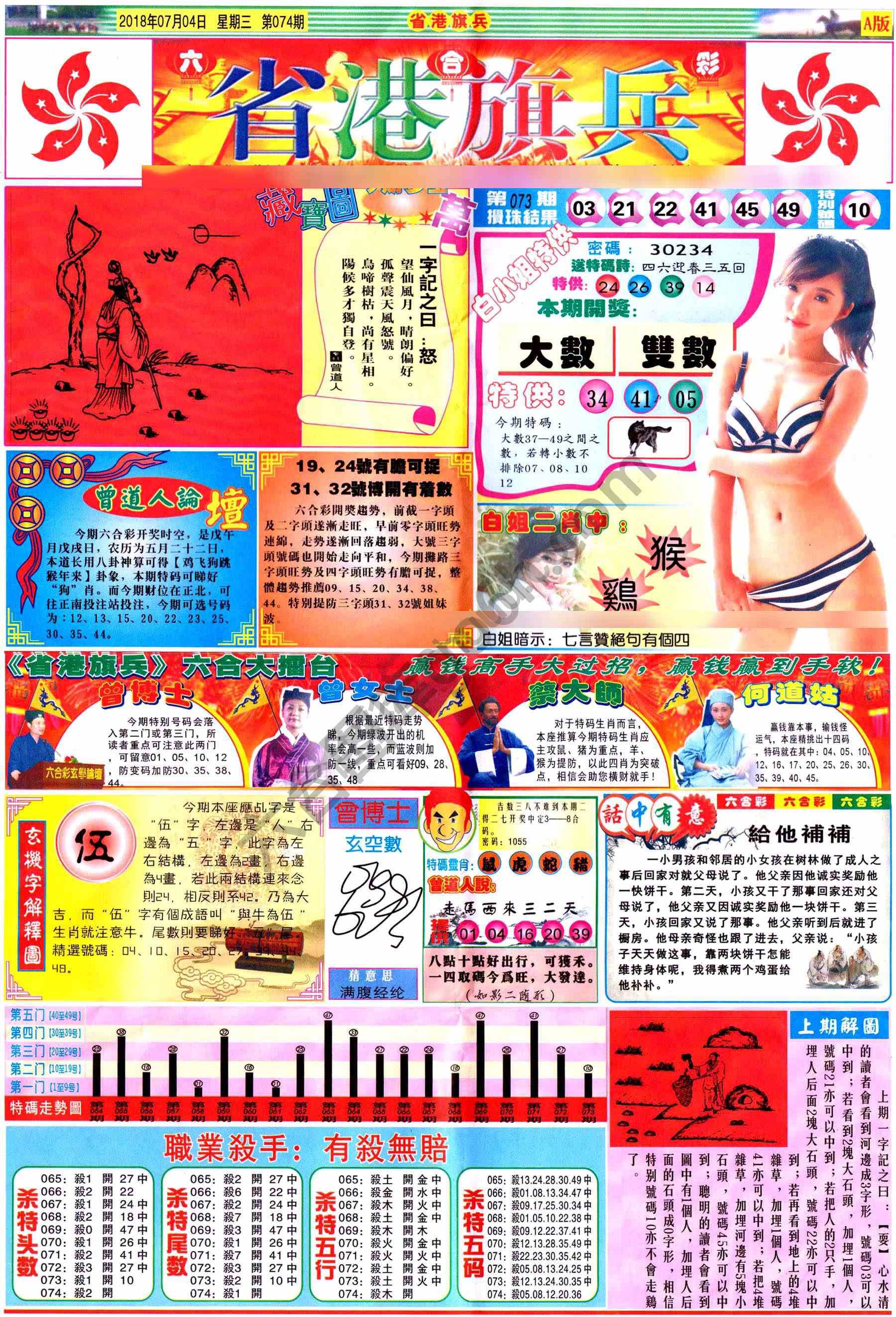 省港旗兵