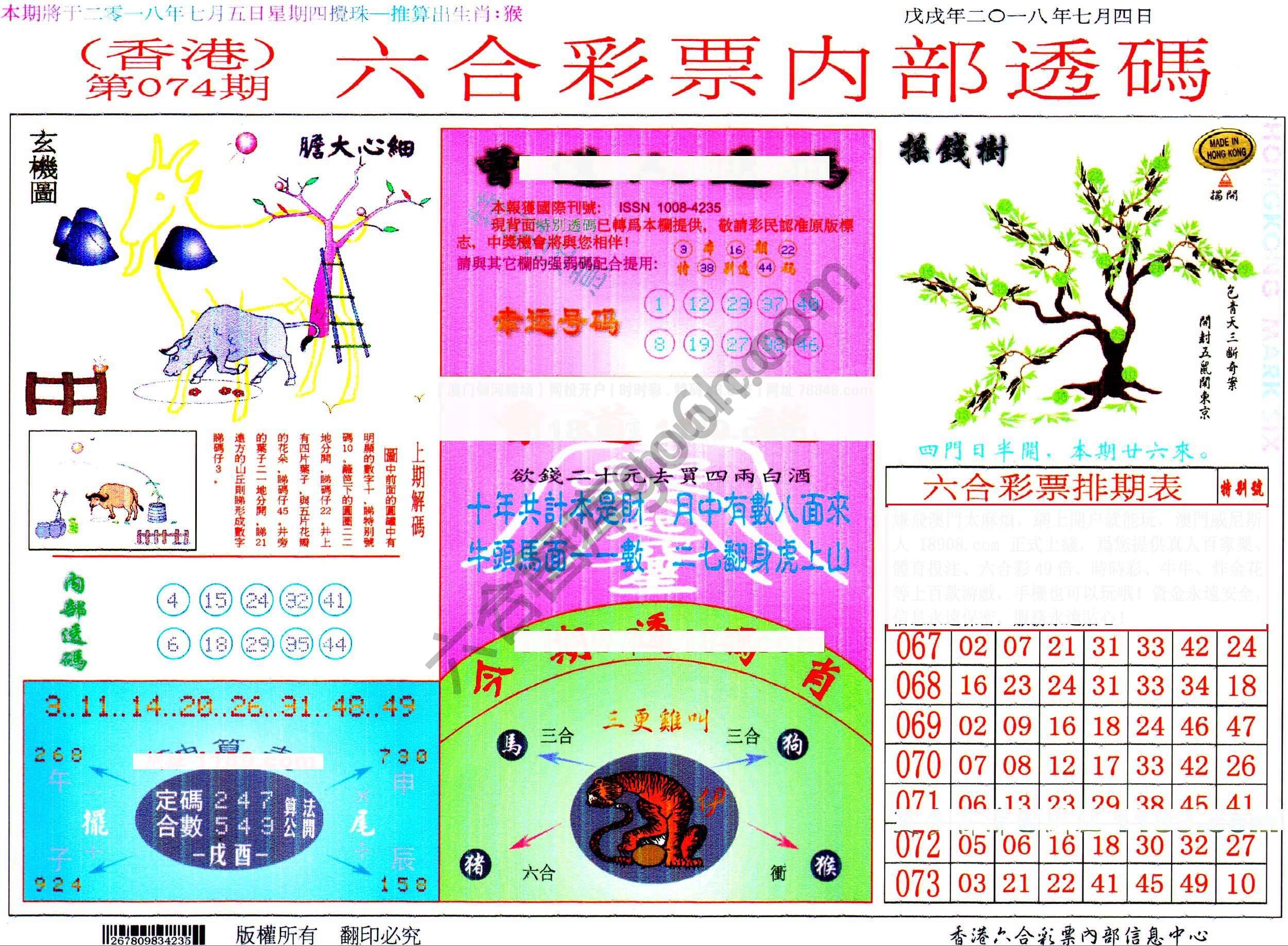 六合内部透码