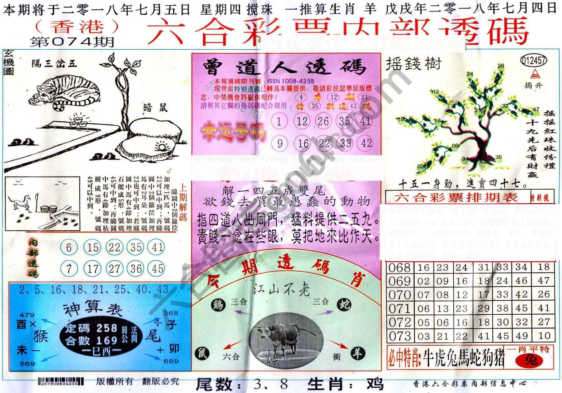 六合内部透码香港版