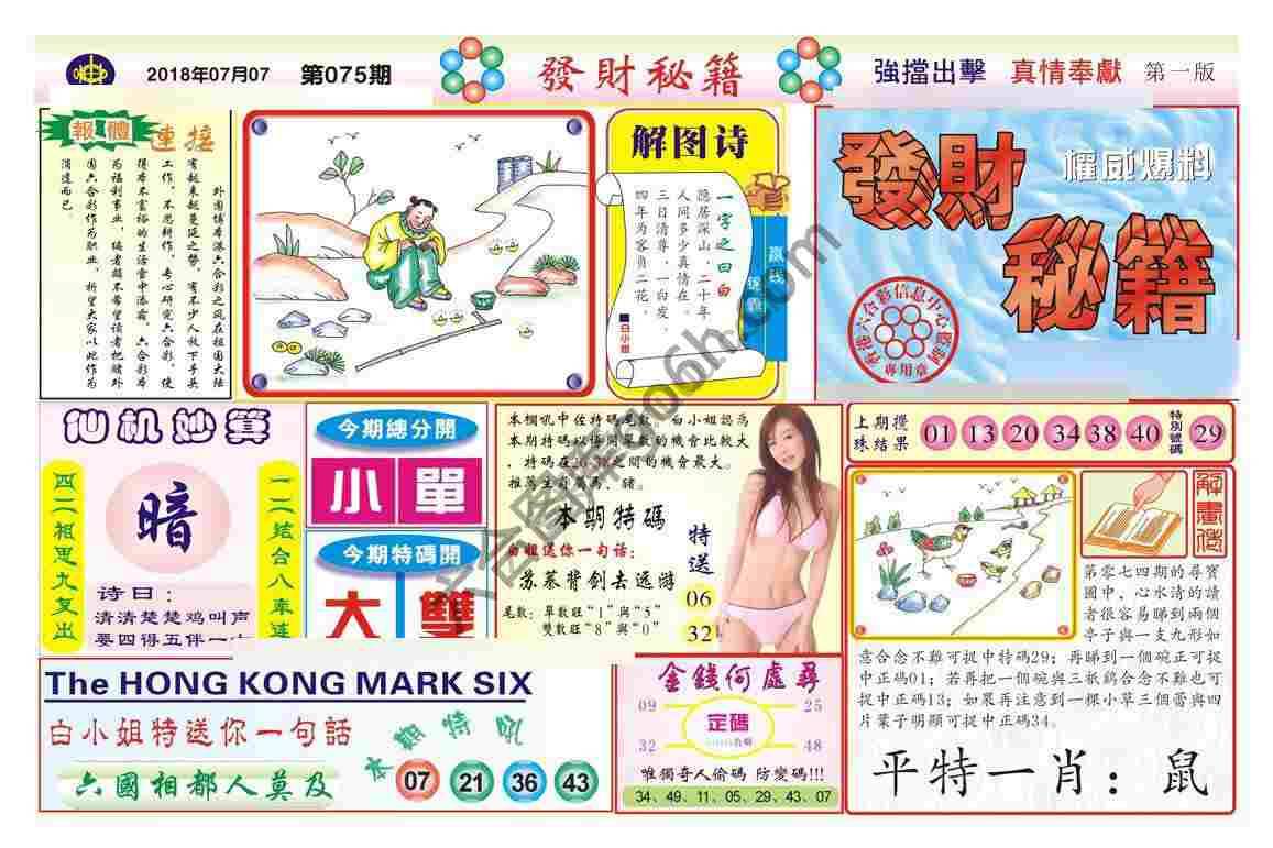 发财秘籍