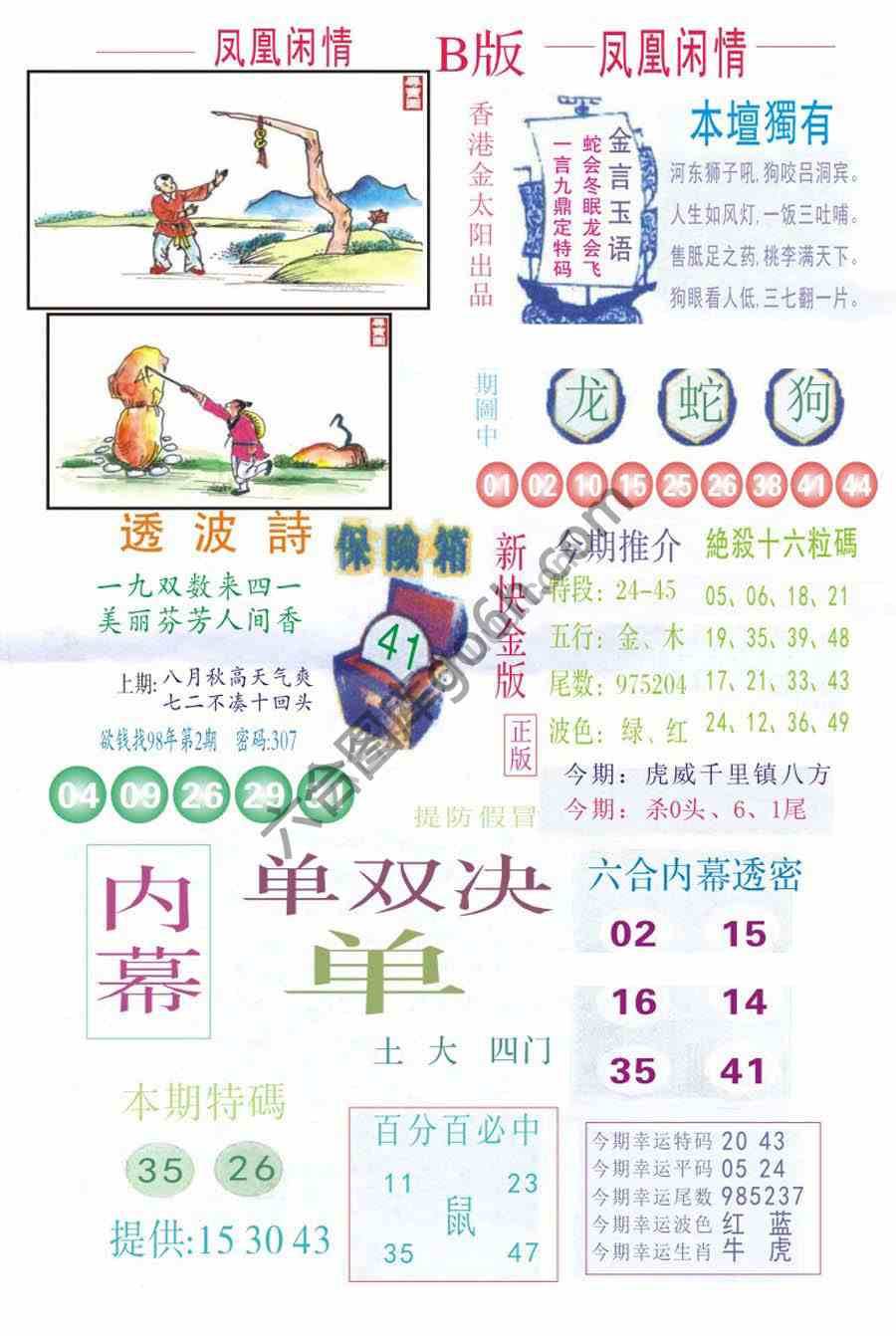 凤凰闲情