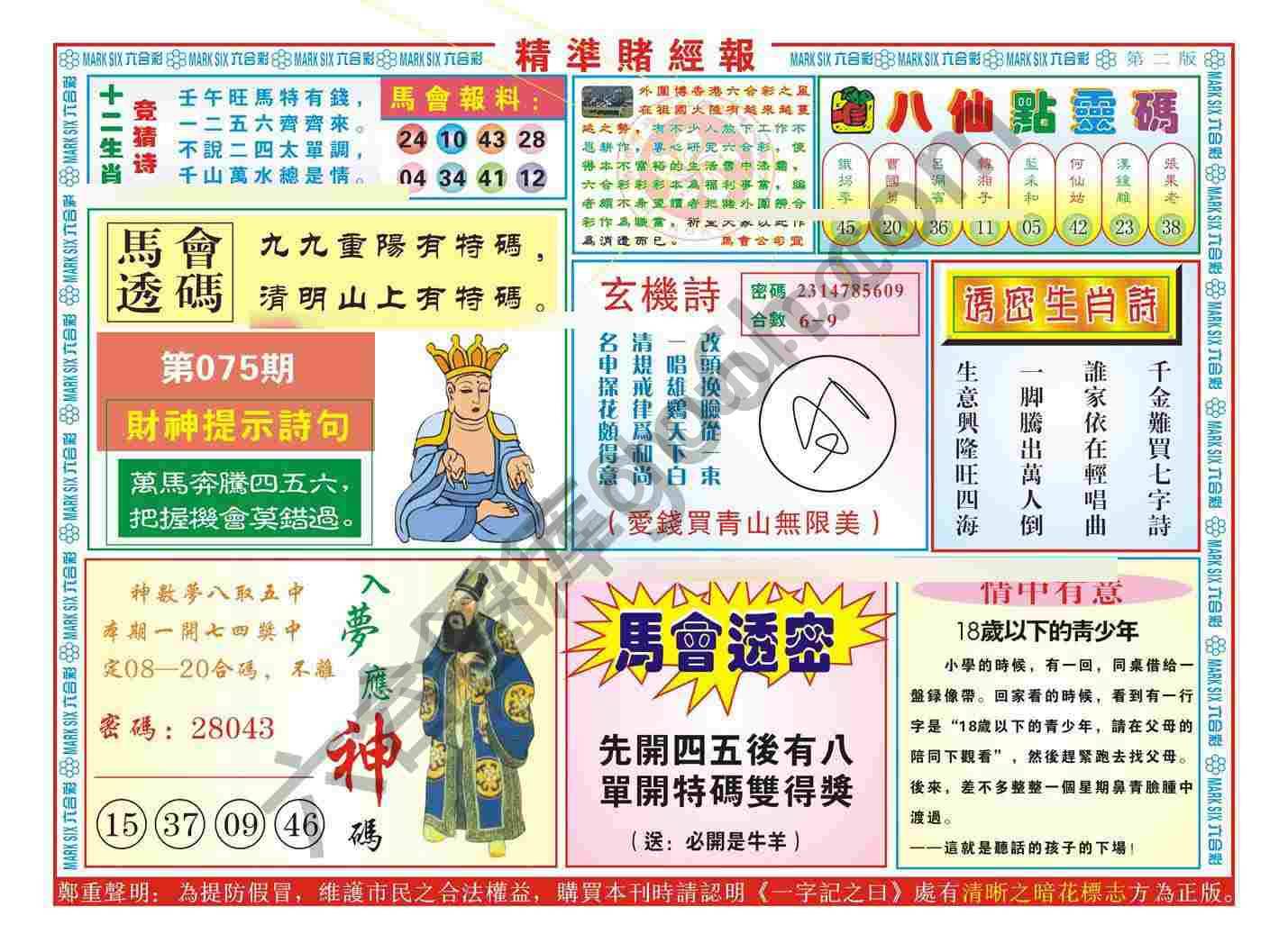精准赌经报