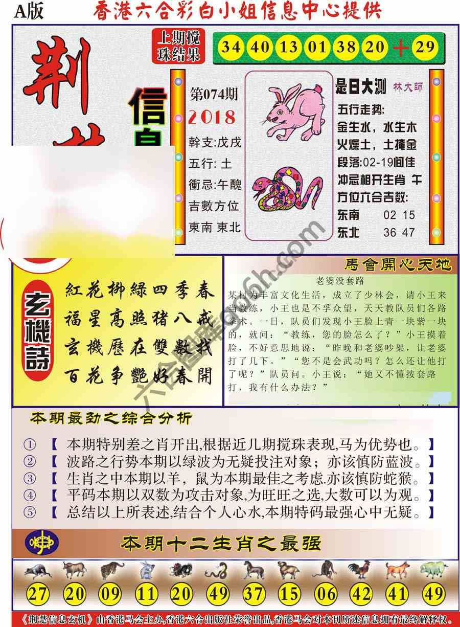 荆楚信息玄机