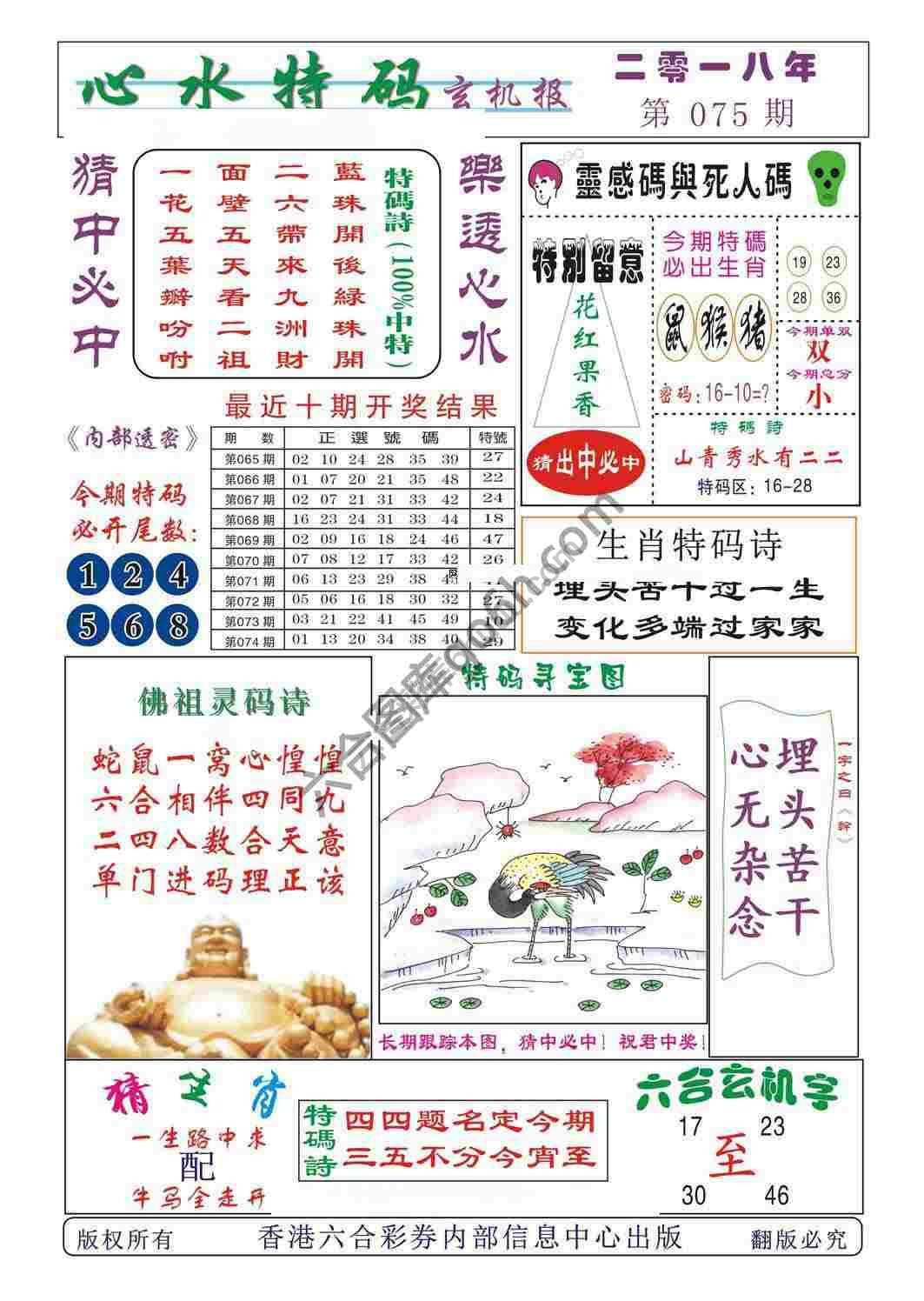 心水特码