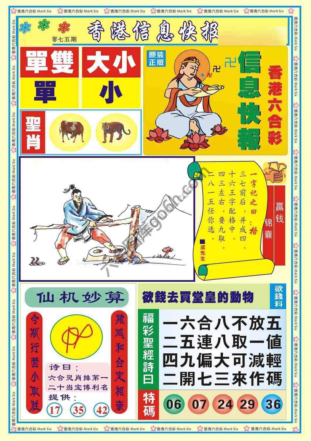香港信息快报