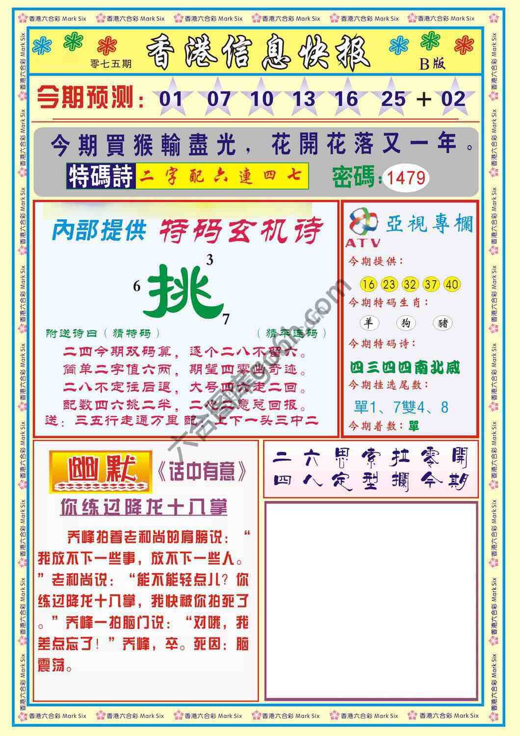 香港信息快报