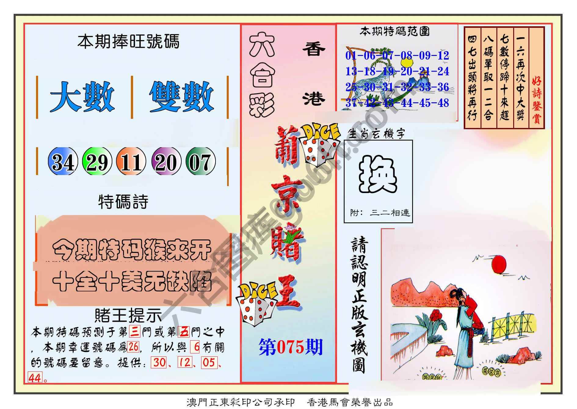 葡京赌王