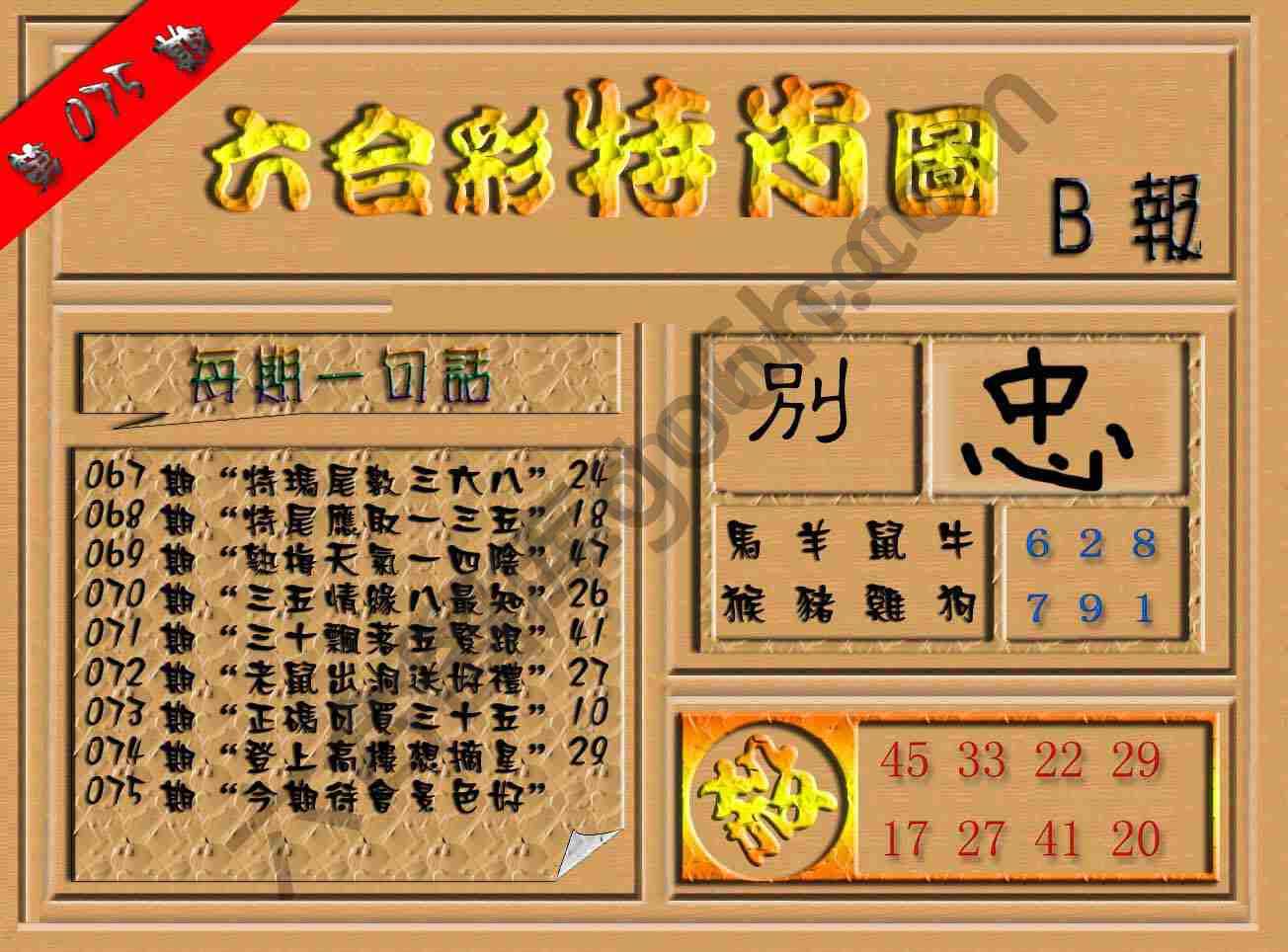 六合彩特肖图