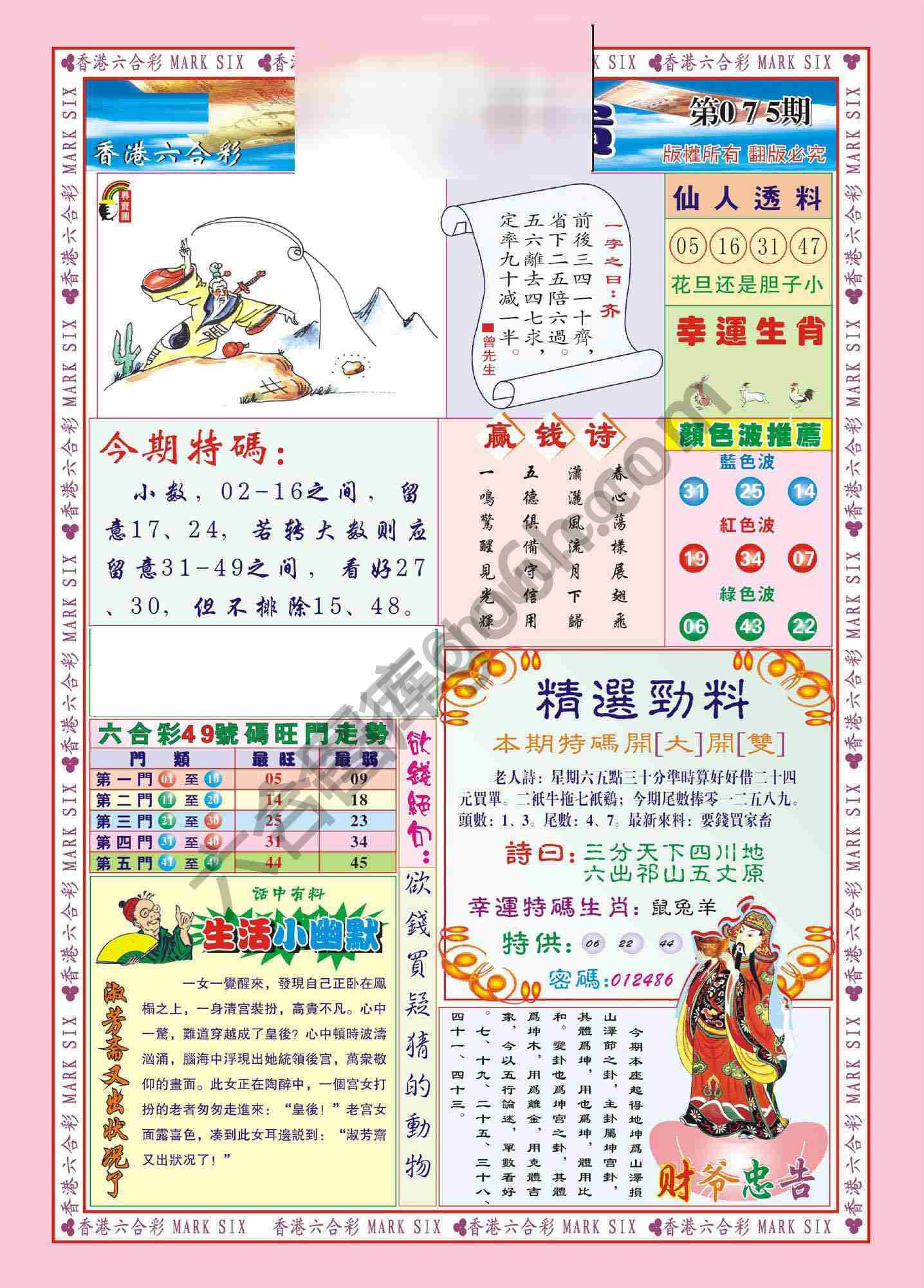 大富大贵