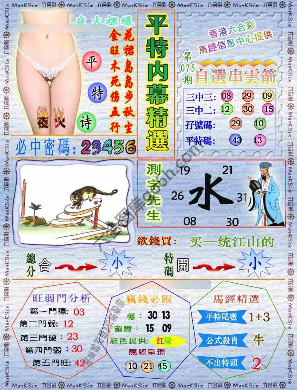 平特内幕精选