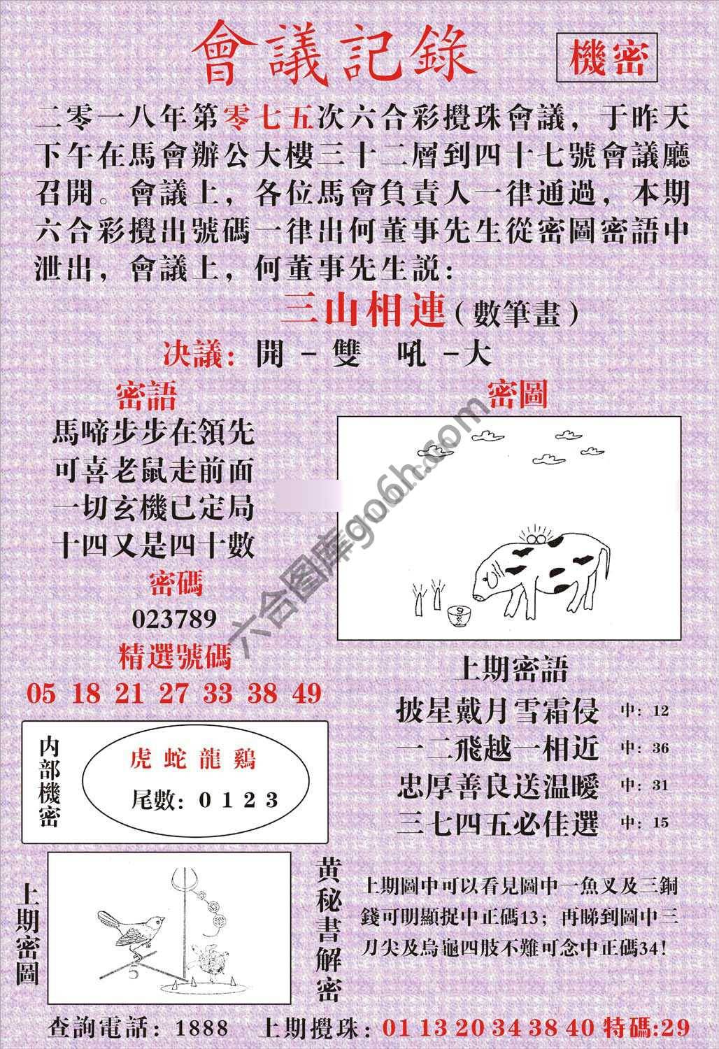 会议记录