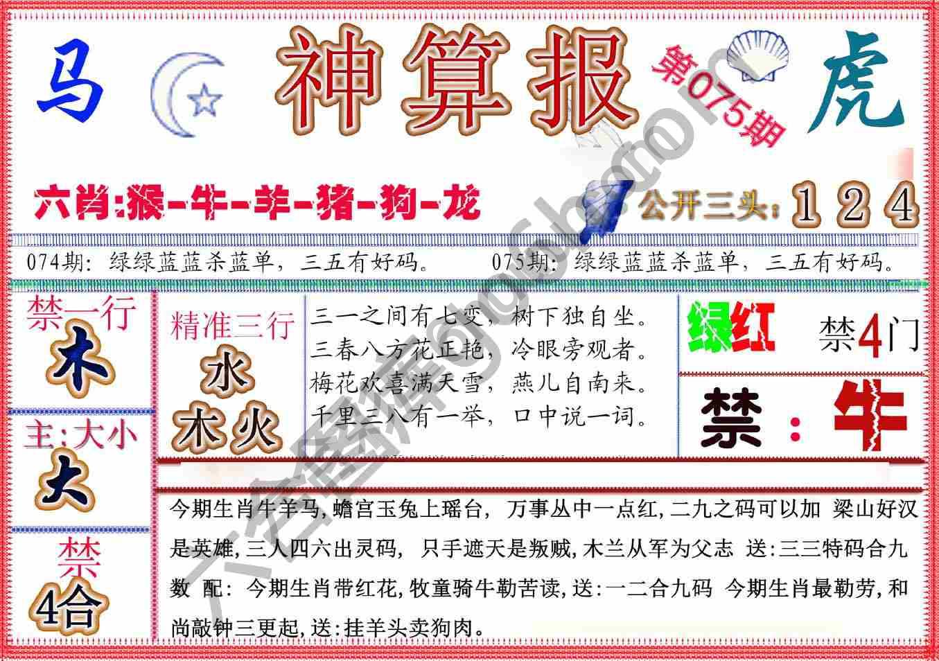 神算报新版