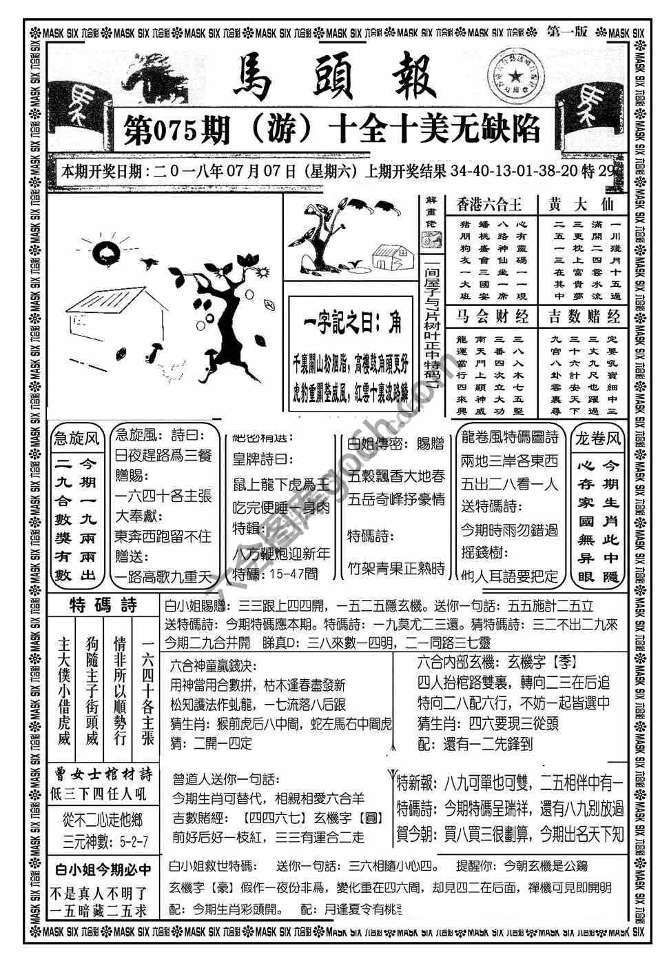 马头报