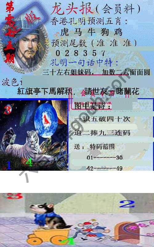 龙头报