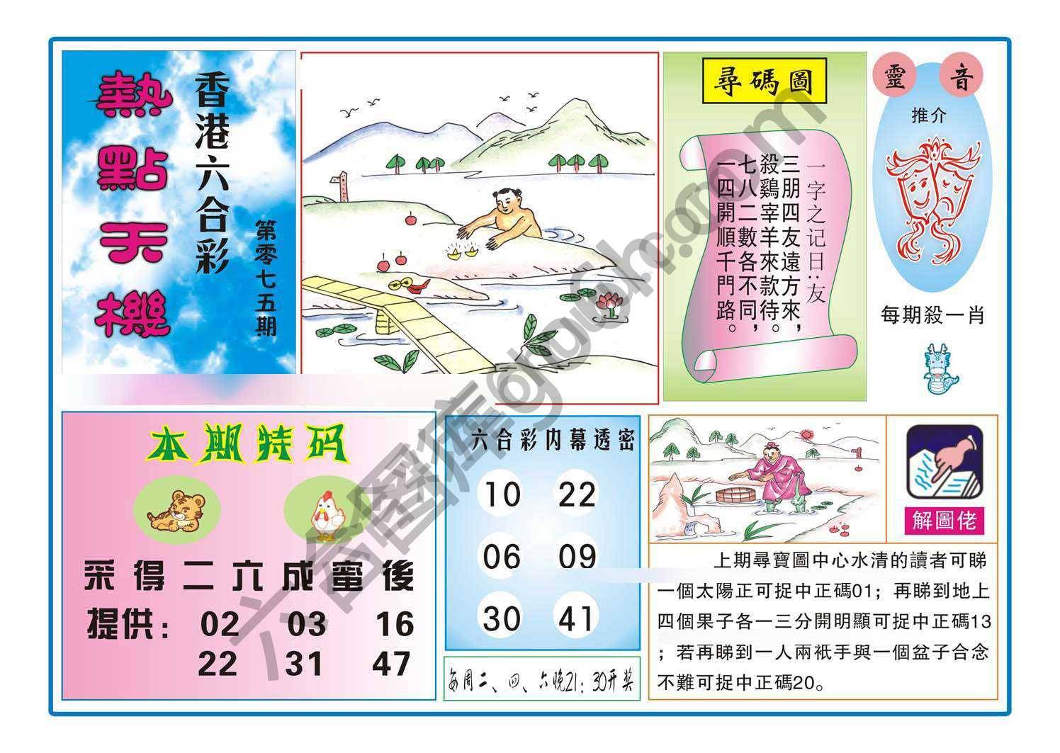 热点天机