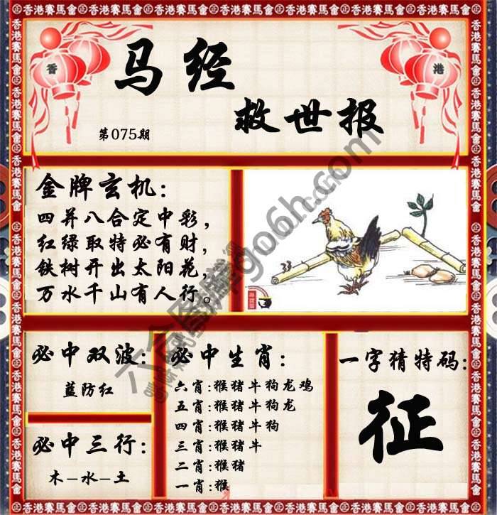 马经救世报